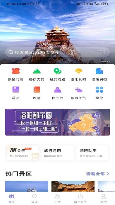 享游河洛