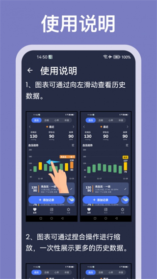 血压记录助手