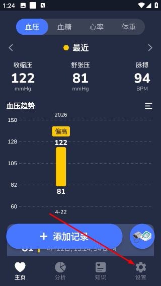 血压记录助手