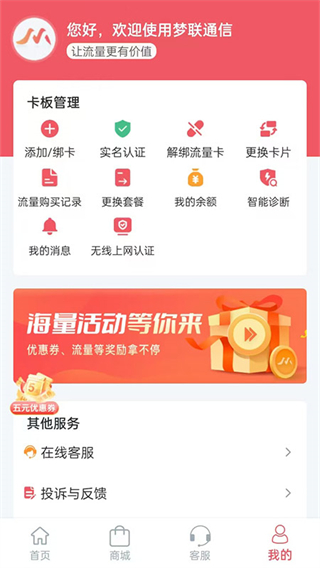 梦联通信app下载安装