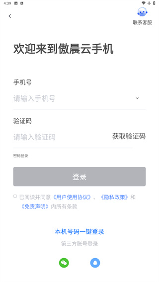 傲晨云手机