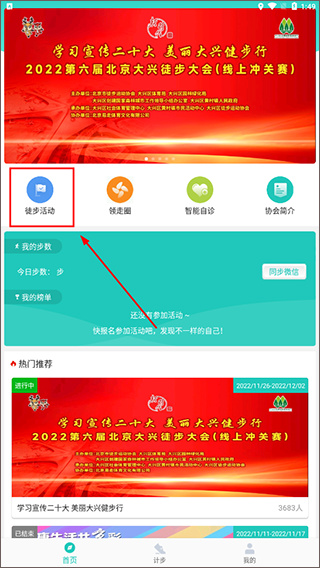 领走者APP