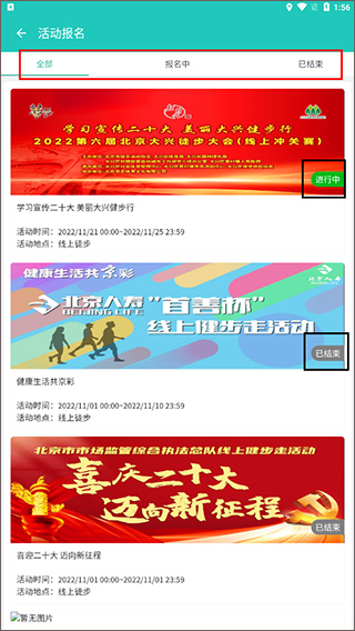 领走者APP