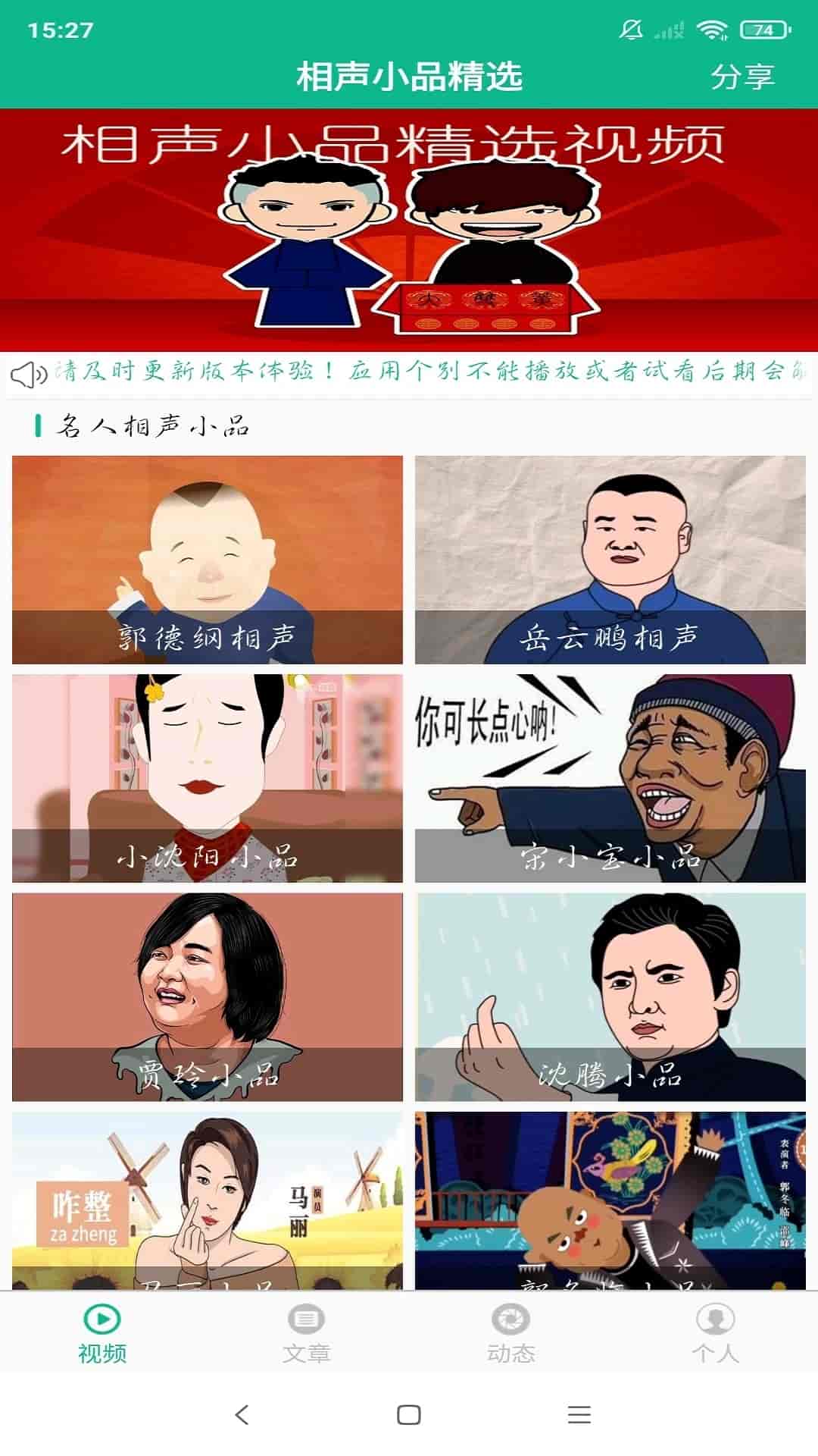 相声小品精选