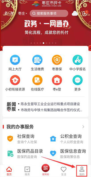 爱枣庄