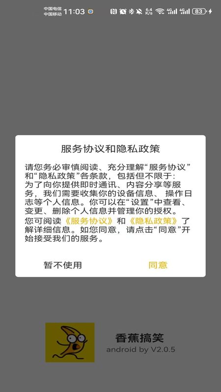 香蕉搞笑