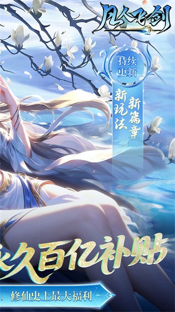 凡人飞剑