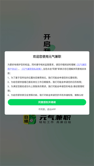 元气兼职