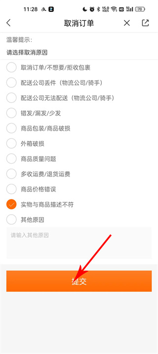 来伊份app官方