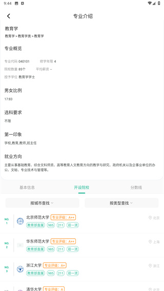 新东方志愿通
