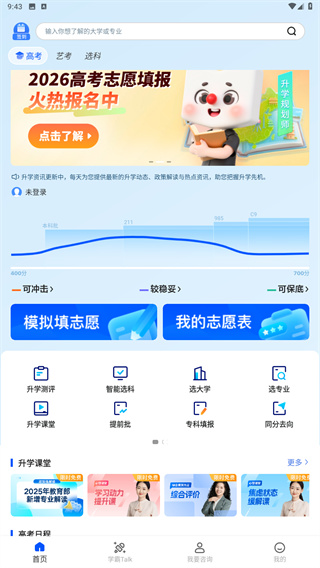 新东方志愿通