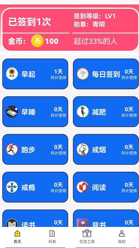天天打卡日历