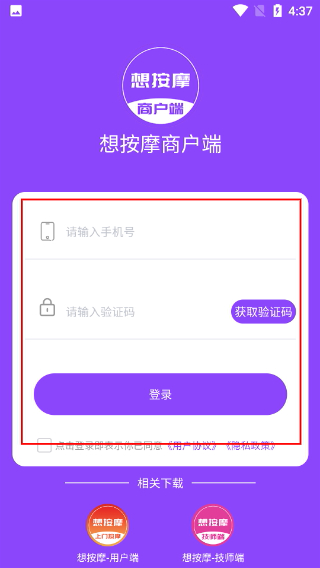 想按摩商户端