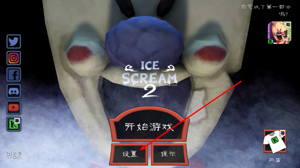 冰声尖叫2
