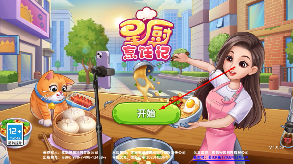 星厨烹饪记