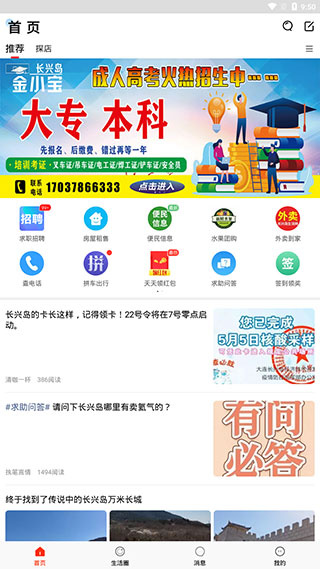 长兴岛生活网