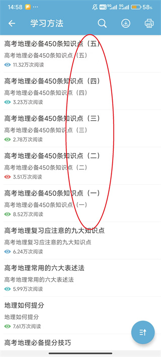 高考地理通