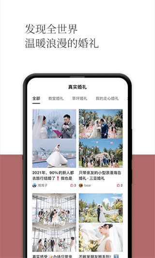 礼成旅行婚礼下载安装