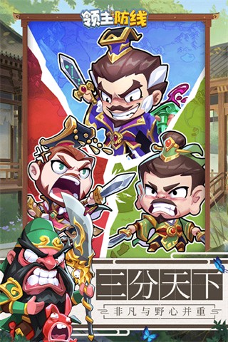领主防线
