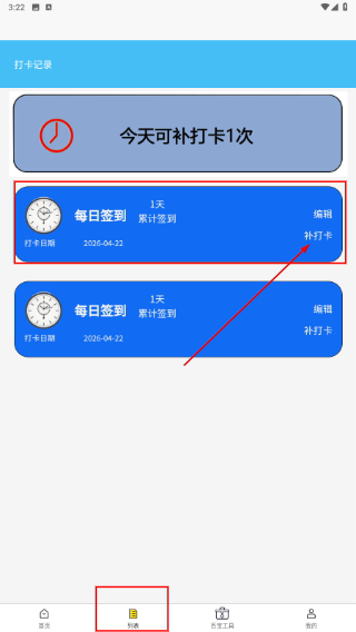 天天打卡日历