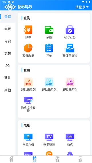 歌华有线