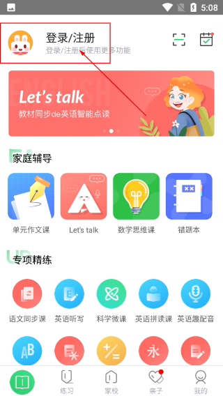 向上网学生版