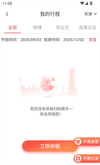 天津地铁