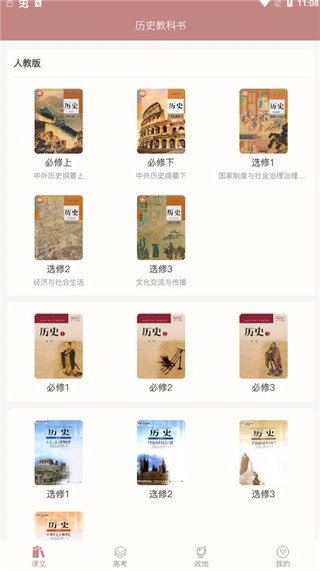 高中历史课堂