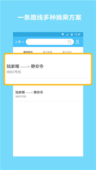 地铁查询宝