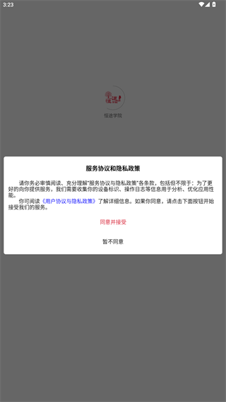 恒途学院