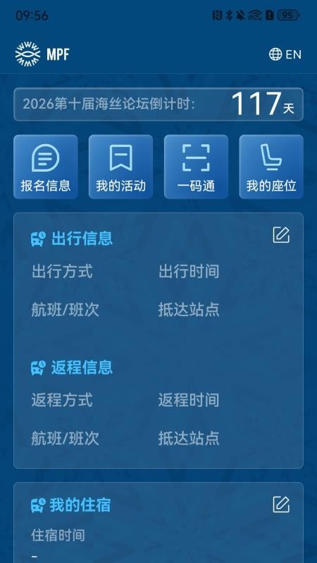 海丝论坛