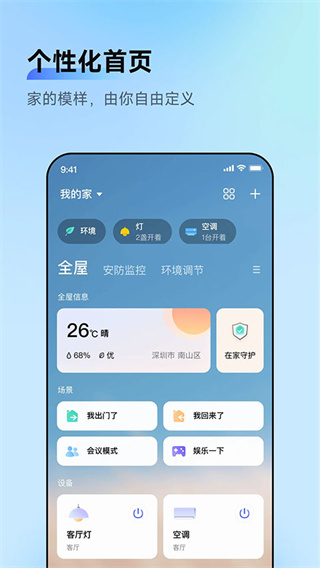 Aqara Home智能家居