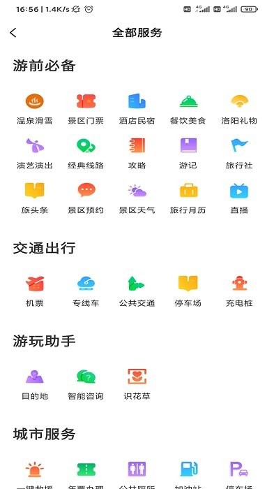 享游河洛