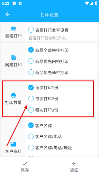 天天开单