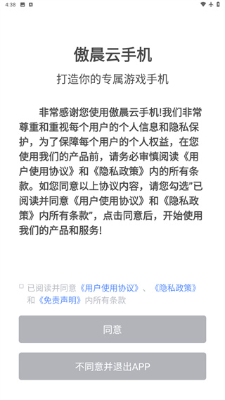 傲晨云手机