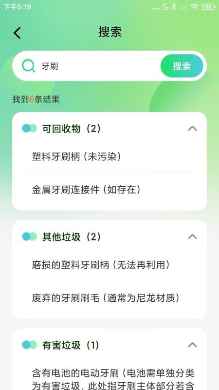 天天清理