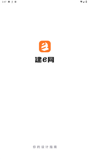 建E网