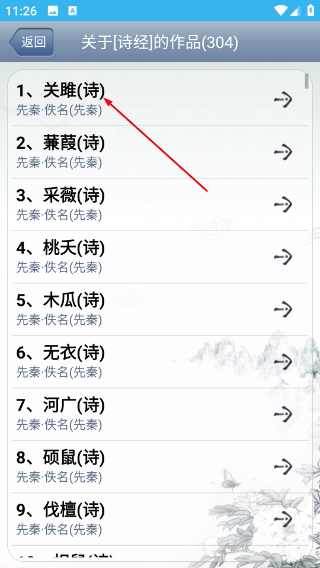中华古诗词