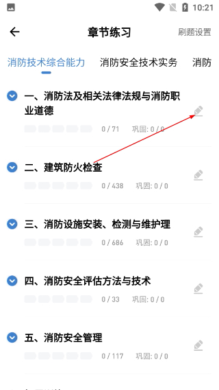 消防工程师练题狗