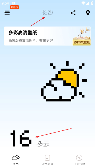 像素天气