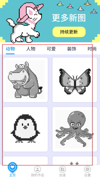 像素填色
