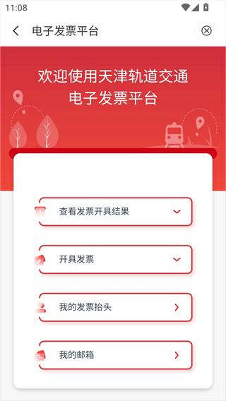 天津地铁
