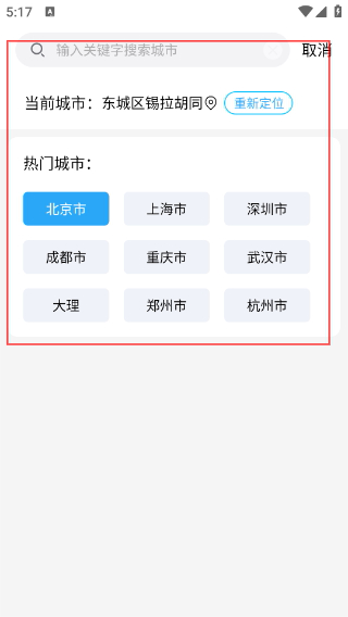 向阳天气