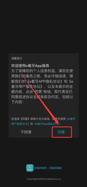 e看牙