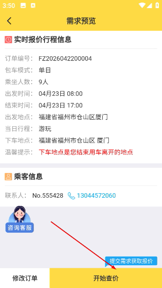 享包车出行