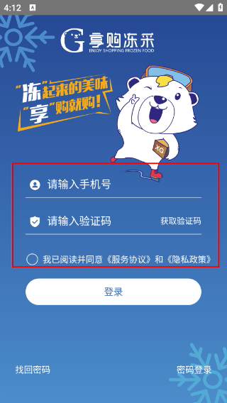 享购冻采