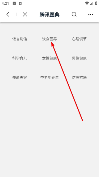 腾讯医典