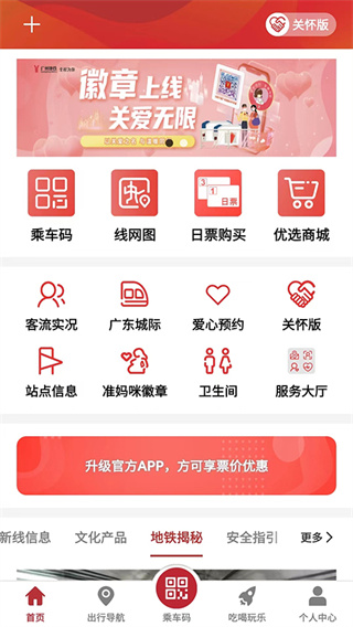 广州地铁