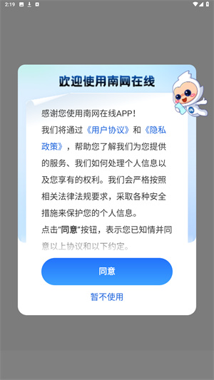 南网在线