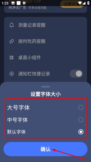 血压记录助手